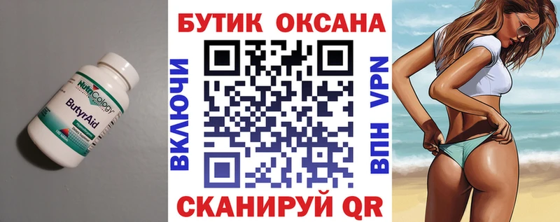 kraken   купить наркотики цена  Волгореченск  Бутират Butirat 
